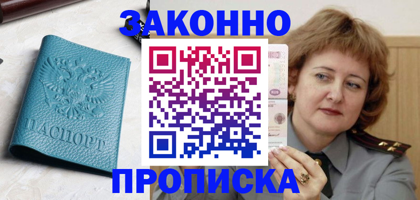 временная регистрация для школы в Долгопрудном