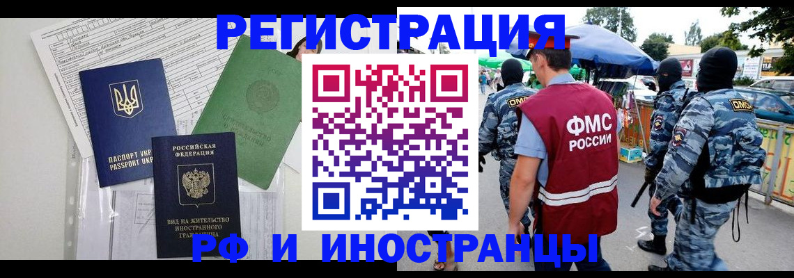 прописка штамп в Долгопрудном
