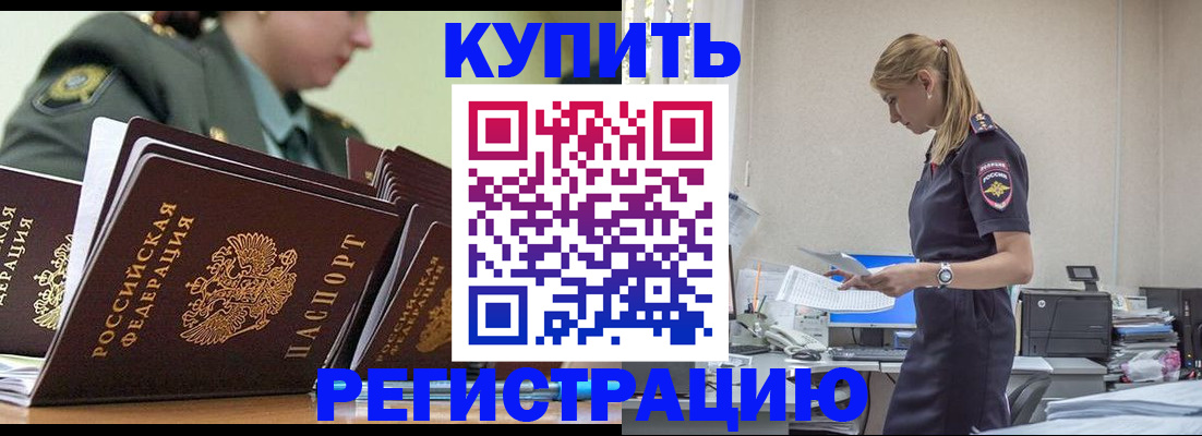 прописка в Долгопрудном