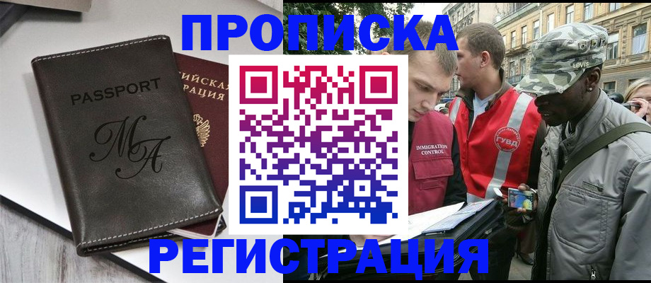 временная регистрация недорого в Долгопрудном