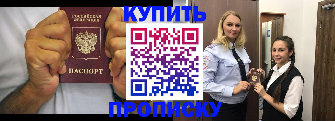 временная регистрация купить в Долгопрудном