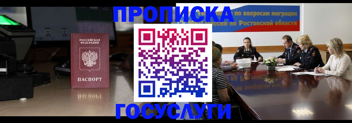 прописка регистрация в Долгопрудном