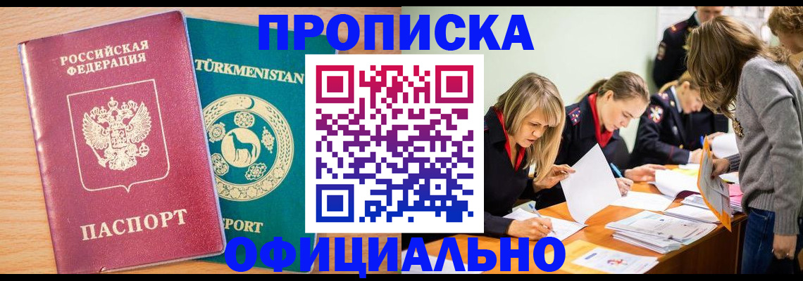 прописка для школы в Долгопрудном